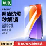 绿联【不解锁包退】适用小米15钢化膜手机膜 全屏无白边超薄高清防指纹手感顺滑屏幕保护膜强化版