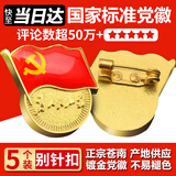 易利丰（elifo）不褪色国家标准党徽胸章别针党员徽章党徽强磁加厚党徽磁吸党徽别针党徽最新版2026强磁吸党徽磁扣