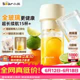 小熊（Bear）全玻璃榨汁机 无线便携榨汁杯 家用可碎冰果汁机小型多功能果蔬料理 电动奶昔随行搅拌杯LLJ-F04E2