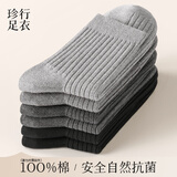 珍行足衣100%棉袜子男士春夏季防臭抗菌双针纯棉中筒袜男袜纯色全棉袜