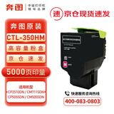 奔图 原装耗材 CTL-350HM 高容红色粉盒 适用CP2510DN/CM7115DN/CP5055DN/CM5055DN 墨盒 硒鼓 打印量约5000页