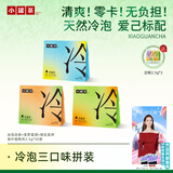 小罐茶冷泡茶冰岛白茶茉莉普洱桂花龙井3盒装共75g