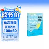 终身成长实践版 成长型思维培养抗压力自驱力方法书籍卡罗尔德韦克推荐