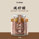 潮汕巡咸柠檬550g港式饮品咸柠七柠乐饮品潮汕特产南檬老坛腌制煲汤调味