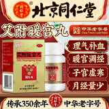 [同仁堂（TRT）]艾附暖宫丸 30g 1瓶装 30g 理气补血 暖宫调经 子宫虚寒 月经量少 经期腹痛 腰酸带下 子宫虚寒