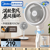 美的（Midea）空气循环扇电风扇落地扇安静轻音家用卧室电扇节能小风扇低噪循环轻羽扇 【循环新风 台地两用】FGA24TS（经典旋钮）