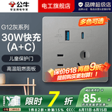 公牛（BULL）开关插座面板全屋套装G12灰斜五孔带多孔墙壁暗装修超薄官方旗舰 五孔带USB+Type-C插座【30W快充 充电速度快】