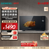 西门子（SIEMENS）25L微烤两用台式微波炉 5档微波速热 大火力独立烧烤模式 8大自动程序 30秒微波加热 FE053LMB2W