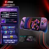 微星（MSI）Claw 8 EX AI+掌机 微星MSI Claw掌上游戏机处理器8英寸双雷电4高刷120Hz长续航WIFI7 Intel G3 Extreme/32G/1TB