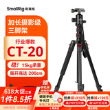斯莫格（SmallRig）CT20/CT10相机三脚架专业微单反摄影像机便携手机稳定支架自拍照直播录像户外独脚液压云台三角架 【升级加长款】CT-20球头云台三脚架