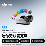 大疆 DJI Mic Mini 2 迷你无线麦克风 多色前盖高品质音频降噪领夹麦克风 一拖二 苹果15-17+安卓+相机