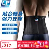 LP772背部加高钢条支撑护腰带关节强支撑稳固护具 M