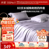 水星家纺床上四件套60支长绒棉刺绣被套纯棉四季中式套件床单款1.5x2米床-水知鱼