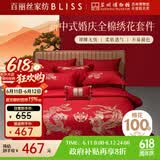 百丽丝水星家纺出品结婚四件套婚庆纯棉刺绣婚房套件大红色被套龙凤刺绣