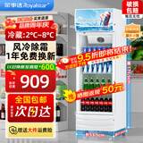 荣事达（Royalstar）展示柜冷藏柜大容量商用饮料柜啤酒超市商超保鲜立式冷藏柜直冷风冷玻璃门陈列柜冰柜展示柜 单门下机238L白色款【风直冷 | 一级能效】