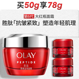 玉兰油（OLAY）大红瓶面霜50g抗皱紧致女士保湿面霜护肤品生日礼物送女友