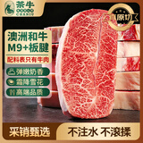 茶牛澳洲和牛M9+板腱牛排600g 谷饲原切生鲜牛扒牛肉雪花 源头直发