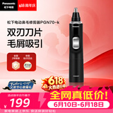 松下（Panasonic）电动鼻毛修剪器PGN70男士鼻毛剪便携修剪眉毛耳毛胡须神器全身水洗生日礼物节日送男士女士