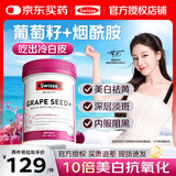 Swisse斯维诗葡萄籽烟酰胺片美白丸褪黑美白内服抗氧化亮肤原花青素维C 【御氧美白】葡萄籽烟酰胺 180粒*1瓶