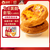 俏侬 蛋挞套装1.6kg 蛋挞皮30只+挞液500g*2 空气炸锅烤箱半成品
