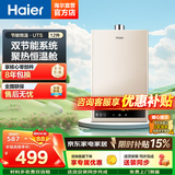 海尔（Haier）出品统帅12升一厨一卫燃气热水器天然气家用恒温节能安全耐用变频风机热水器上门安装【咨询客服】 12L 12升【海尔UTS】一厨一卫 主推款