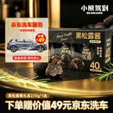 小熊驾到黑松露酱礼盒90g*3瓶（黑松露含量40%）意大利面酱炒拌饭酱调味料