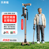 乐来福拐杖老人出行手杖带灯稳固四脚带起身扶手S06