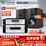 天逸（Winner）AD-86D合并式HIFI解码功放机发烧级立体声高保真HIFI组合蓝牙功放机 套餐6：搭配TY30CD + 惠威D8.1MKII