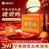 北京稻香村三禾福礼1120g 中秋节高档月饼礼盒团购送礼员工福利京式特产糕点