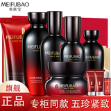美肤宝（MEIFUBAO）护肤品套装五珍弹力补水保湿提拉紧致抗皱改善毛孔女化妆护肤品正 五珍洁面+水+乳+精华+霜
