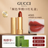 古驰（GUCCI）口红哑光505唇膏口红礼盒化妆套装七夕情人节礼物生日礼物送女生 【经典必入】金管滋润505#复古珍妮特