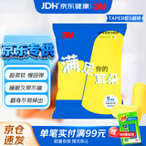 3M 防噪音工作学生防吵宿舍睡眠耳塞隔音超柔软 TaperFit款5副装