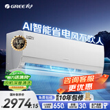 格力（GREE）空调挂机 2匹大挂 国家补贴15% 新一级能效 纯铜管  变频冷暖 高温自清洁 轻音智能省电 AI节能王子 1.5匹 一级能效