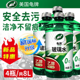 龟牌（Turtle Wax）汽车玻璃水去油膜强力去污去虫胶鸟粪屎四季通用雨刮水挡风清洗剂 0℃ 2L 4瓶 【升级款】新国标乙醇-安全去污