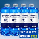 朗力汽车玻璃水防冻冬季雨刷精挡风玻璃清洁剂车用浓缩去油膜雨刮水 4瓶【强去油膜】玻璃水 0度