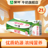 蒙牛纯牛奶全脂灭菌乳利乐包整箱礼盒装部分6月产 250ml×21盒