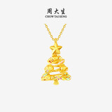 周大生（CHOW TAI SENG）黄金吊坠5G足金炫彩爆闪圣诞树项链挂坠送女友生日礼物 1.87g
