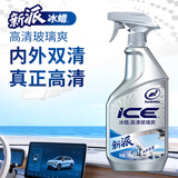 龟牌（Turtle Wax）冰蜡高清玻璃爽汽车去油膜强力去污清洗剂挡风玻璃清洗水700ml