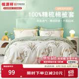 恒源祥 纯棉被套单件100%新疆棉全棉ins风被罩单件亲肤透气单人裸睡床品 铃兰花语（纯棉） 200cm*230cm