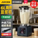 桔米（JUMI）商用大容量豆浆机食堂用早餐店用现磨无渣豆浆机破壁机果汁料理机商用豆浆机不加热 6L定时版/商用旗舰款/不带加热（送搅拌棍）