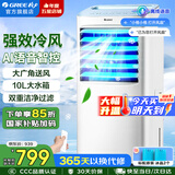 格力（GREE）空调扇家用冷风扇客厅卧室节能遥控制冷小空调扇办公移动省电冷风机负离子加湿单冷风扇水冷电扇 【26年语音智控新品】KS-10X63DVg