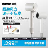 奔腾（POVOS）高速吹风机家用电负离子吹风筒大功率速干低噪音PH9909珍珠白生日礼物送女友老婆