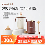 世喜小月龄保温杯316L不锈钢吸管水杯保温奶瓶棕杯套+鸭嘴+直饮吸管