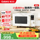 格兰仕（Galanz）微烤炸一体机25升900瓦变频一级能效平板不锈钢内胆微烤炸三合一XRA小森林Pro
