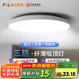 佛山照明三防吸顶灯led超薄圆形防潮防蚊虫卫生间阳台卧室厨卫灯 三防吸顶灯18W白光 300mm