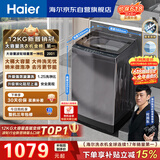 海尔（Haier）全自动波轮洗衣机12KG大容量 直驱变频一级能效 国家补贴 京东自营 XQB120-BZ20D1
