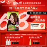 施华蔻（Schwarzkopf）怡然染发霜5.0/9麦芽浅棕 染发膏自己染男女盖白发热卖商品