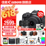 佳能r100 入门级微单相机 旅行家用学生vlog视频 4k小巧便携半画幅 人像 初学者 半画幅相机 数码相机 R100套机+RF50 1.8【精选拍人像】 官方标配【不含内存卡相机包等必要配件 推荐