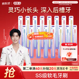 舒客超软毛牙刷16支装家庭牙刷必备宽头牙刷囤货半年装组合随机发