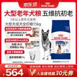 皇家狗粮老年成犬狗粮犬粮宠物大型犬SGR26全价犬粮≥5岁15KG